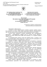 Выступление Постоянного представителя Российской Федерации А.К.Лукашевича - О ситуации на Украине и необходимости выполнения Минских договоренностей