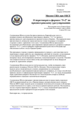 Миссия США при ОБСЕ - О переговорах в формате “5+2” по приднестровскому урегулированию