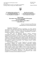 Выступление Постоянного представителя Российской Федерации А.К.Лукашевича - В ответ на выступление Министра иностранных дел Грузии М.Джанелидзе
