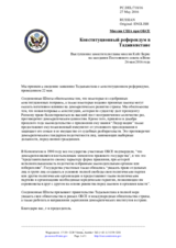 Миссия США при ОБСЕ - Конституционный референдум в Таджикистане