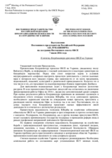 Выступление Постоянного представителя Российской Федерации А.К.Лукашевича - К отчету Координатора проектов ОБСЕ на Украине