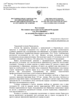 Выступление Постоянного представителя Российской Федерации А.К.Лукашевича - О нарушениях в Евросоюзе прав человека задержанных лиц