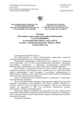Ремарки Постоянного представителя Российской Федерации А.К.Лукашевича в связи с годовщиной крушения «Боинга» МН17