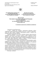 Выступление Постоянного представителя Российской Федерации А.К.Лукашевича - О годовщине трагических событий в Сребренице