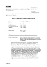 Журнал 1101-го пленарного заседания Постоянного совета