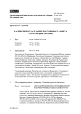 Журнал 1103-го расширенного пленарного заседания Постоянного совета  