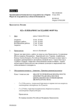 Журнал 822-го пленарного заседания Форума по сотрудничеству в области безопасности