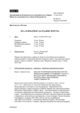 Журнал 823-го пленарного заседания Форума по сотрудничеству в области безопасности