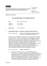 Журнал 824-го пленарного заседания Форума по сотрудничеству в области безопасности