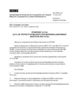 Решение № 3/16 Форума по сотрудничеству в области безопасности