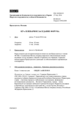 Журнал 827-го пленарного заседания Форума по сотрудничеству в области безопасности