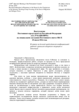 Выступление Постоянного представителя Российской Федерации А.К.Лукашевича - В ответ на доклад председателя неофициальной рабочей группы по вопросам миграции и беженцев