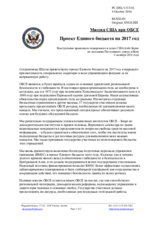 Миссия США при ОБСЕ - Проект Единого бюджета на 2017 год
