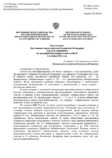 Выступление Постоянного представителя Российской Федерации А.К.Лукашевича - О выборах в Государственную Думу Федерального Собрания Российской Федерации