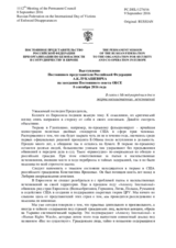 Выступление Постоянного представителя Российской Федерации А.К.Лукашевича - В связи с Международным днем жертв насильственных исчезновений