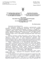 Выступление Постоянного представителя Российской Федерации А.К.Лукашевича - По «Левада-центру»