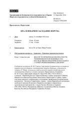Журнал 829-го пленарного заседания Форума по сотрудничеству в области безопасности