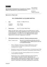 Журнал 831-го пленарного заседания Форума по сотрудничеству в области безопасности
