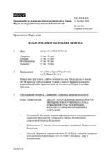 Журнал 832-го пленарного заседания Форума по сотрудничеству в области безопасности