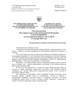 Ответная реплика Постоянного представителя Российской Федерации А.К.Лукашевича - Об открытии в Эстонии бюста бывшему эсесовцу