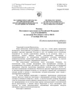 Реплика Постоянного представителя Российской Федерации А.К.Лукашевича - Об итогах парламентских выборов в Черногории