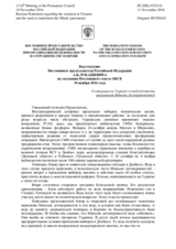 Выступление Постоянного представителя Российской Федерации А.К.Лукашевича - О ситуации на Украине и необходимости выполнения Минских договоренностей