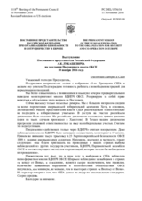 Выступление Постоянного представителя Российской Федерации А.К.Лукашевича - О всеобщих выборах в США