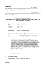Журнал 834-го специального пленарного заседания Форума по сотрудничеству в области безопасности