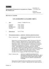 Журнал 1119-го пленарного заседания Постоянного совета
