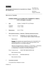 Журнал 1122-го специального пленарного заседания Постоянного совета