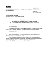 Решение № 1234 Постоянного совета