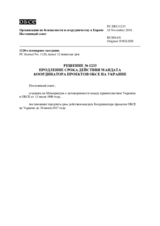 Решение № 1233 Постоянного совета