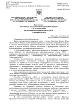 Выступление Постоянного представителя Российской Федерации А.К.Лукашевича - О докладах председателей трех комитетов Постсовета