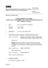 Журнал 838-го специального пленарного заседания Форума по сотрудничеству в области безопасности