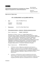 Журнал 837-го пленарного заседания Форума по сотрудничеству в области безопасности