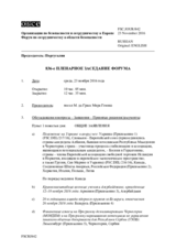 Журнал 836-го пленарного заседания Форума по сотрудничеству в области безопасности