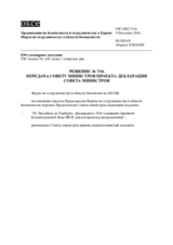 Решение № 7/16 Форума по сотрудничеству в области безопасности