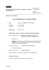 Журнал 1123-го специального пленарного заседания Постоянного совета