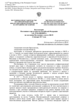 Выступление Постоянного представителя Российской Федерации А.К.Лукашевича - К программной речи Действующего председателя ОБСЕ, Министра иностранных дел Австрии С.Курца