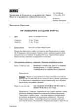 Журнал 840-го пленарного заседания Форума по сотрудничеству в области безопасности