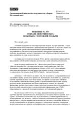 Решение No. 557 о плане действий ОБСЕ по борьбе с торговлей людьми