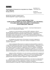 Декларация министров о предупреждении насильственного экстремизма и радикализации, ведущих к терроризму, и противодействии им