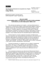 Декларация о наращивании усилий ОБСЕ по предупреждению терроризма и противодействию ему